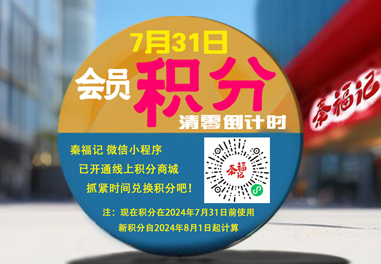 即將過期積分大提醒，別讓積分白白浪費！