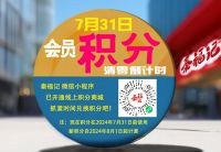 即將過(guò)期積分大提醒，別讓積分白白浪費(fèi)！